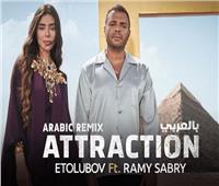 رامي صبري يطرح «Attraction» بالتعاون مع الأوكرانية ETOLUBOV |فيديو
