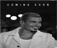 عمرو دياب يطرح برومو أحدث أغانيه «الطعامة» |فيديو