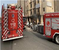 ارتفاع عدد ضحايا حريق المنقف بالكويت إلى أكثر من 40 حالة وفاة
