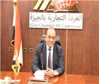 تجارية الجيزة: جذب العلامات التجارية الكبرى سيحقق طفرة تصديرية