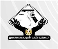 تنسيقية شباب الأحزاب: نجاح باهر في تعزيز المشاركة السياسية للشباب