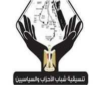 حزب«مصر بلدي» يهنئ تنسيقية شباب الأحزاب بمناسبة مرور 6 سنوات على تأسيسها 