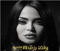 تفاصيل دور أسماء جلال في «ولاد رزق 3»