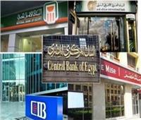 البنوك المصرية تبدأ إجازة عيد الأضحى 2024