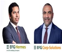 إي اف چي هيرميس تنجح في إتمام خدماتها الاستشارية لصفقة إصدار سندات قصيرة الأجل بقيمة 433 مليون جنيه لصالح «إي اف چي للحلول التمويلية»