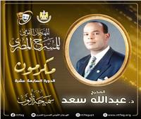 مهرجان المسرح المصري يكرم المخرج «عبد الله سعد»