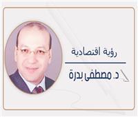د. مصطفى بدرة يكتب: ملفات وتحديات اقتصادية أمام الحكومة المصرية