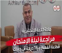 امتحانات الثانوية العامة.. الإنجليزي يمسح دموع الفيزياء ويرسم البهجة على وجوه الطلاب