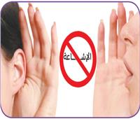 «الهرى والشائعات» ..شعار منصات التواصل الاجتماعى