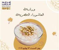 الأكلات التراثية المصرية في المتحف القومي للحضارة 