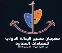 مهرجان مسرح الرحالة الدولي بالأردن يعلن عن لجنة تحكيم دورته الثالثة