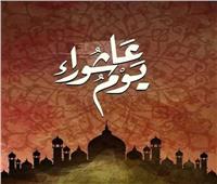 موعد وفضل صيام يوم عاشوراء 2024 من السنة النبوية 