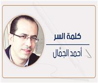 أحمد الجمال يكتب: مراسلنا سلطان القاسمي!