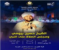  قبة الغوري تحتفي بمجلس الصلاة على النبي.. الأحد