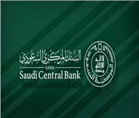 البنك المركزي السعودي يؤكد سلامة أنظمة المدفوعات والأنظمة البنكية في المملكة