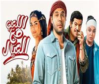 «اللعب مع العيال» لـ محمد إمام يحقق 544 ألف جنيه في آخر ليلة عرض 