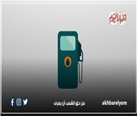 إنفوجراف| الأسعار الجديدة للوقود .. تعرف عليها