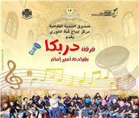 غدا.. "دربكا" في قبة الغوري 