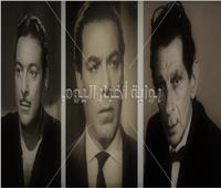27 يوليو يوم رحيل العظماء .. حين بكت مصر «أباظة وشوقي وشاهين»