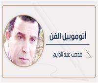 مدحت عبدالدايم يكتب: النابلسي صحفي خطفته السينما وسيارته بـ 3عجلات