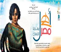 غدا.. انطلاق الملتقى 17 لثقافة وفنون المرأة ضمن مشروع «أهل مصر» بالإسكندرية