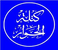 غدًا.. افتتاح العرض المسرحي «مجلس العقلاء» على مسرح جلال الشرقاوي