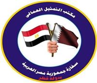 «العمل» تخصص رقما لاستقبال الاستفسارات العمالية للمصريين في قطر  