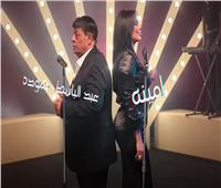 عبد الباسط حمودة وأمينة يطرحان كليب «هانخربها» | فيديو