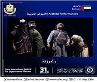 تعرف على العروض المشاركة في مهرجان القاهرة الدولي للمسرح التجريبي