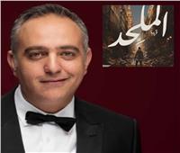 محمد حفظي عن «الملحد»: «كل تأخيرة وفيها خيرة وأسألوا مجرب» 