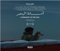 العرض العالمي الأول لفيلم «أمانة البحر» بمهرجان ساو باولو السينمائي الدولي