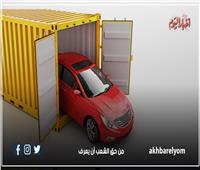 بأسعار مخفضة.. شروط استيراد سيارة جديدة ومستعملة من الخارج| انفوجراف
