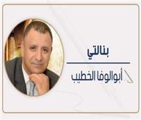                       حان وقت الحساب