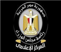  المركز الإعلامي لمجلس الوزراء يكشف حقيقة ظهور حالات إصابة بوباء "الكوليرا" 