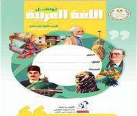 مقالات وأبطال مصر بمنهج اللغة العربية الجديد للصف الأول الإعدادي