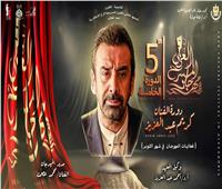 إطلاق اسم كريم عبد العزيز على الدورة الخامسة من مهرجان المسرح العربي
