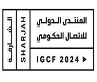 "الدولي للاتصال الحكومي" يضع تحديات القرن الـ21 تحت مجهر الخبراء