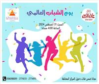 متحف الطفل يحتفل بالشباب.. ورش فنية ورسم على الوجوه