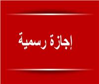 الإجازات الرسمية المتبقية في العام  دينية ووطنية.. تعرف على موعدها