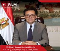 وزارة الثقافة راعيًا لمهرجان VS-FILM لـ«الأفلام القصيرة جدًا»