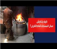 عز الحر.. عمال المسابك أمام أفران تتعدى حرارتها 2000 درجة| فيديو وصور