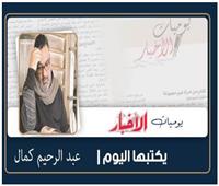                   مصر الحال والأحوال
