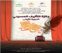 القومي لثقافة الطفل يعلن عن جائزة «التأليف المسرحي» في دورتها الأولى