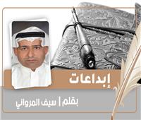 «ساعة إلا دقيقة 4» قصة قصيرة للأديب سيف المرواني