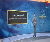 عمرو خليل: الدعم الأمريكي لإسرائيل لن يتوقف