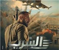 عرض "السرب" على منصة Watch it.. في هذا الموعد 
