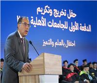 رئيس الوزراء: إنشاء الجامعات الأهلية حلم تحول إلى حقيقة والفضل يعود للرئيس  