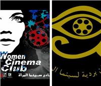 16 سبتمبر.. عروض أفلام مهرجان بردية السينمائي ضمن فعاليات نادي سينما المرأة