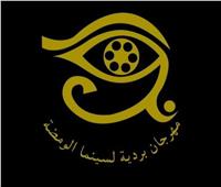 أفلام مهرجان «بردية» في نادي سينما المرأة بالهناجر.. غدًا