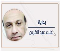 علياء.. وأساطير الوهابية